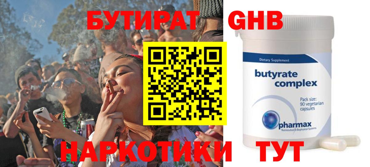 БУТИРАТ бутик Усолье-Сибирское