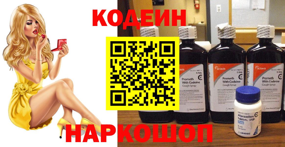 Усолье-Сибирское  Codein напиток Lean (лин)  Вход с VPN  закладки  Codein Purple Drank 