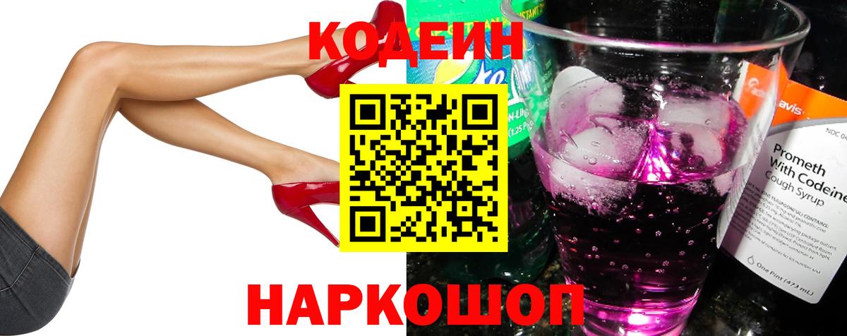 Кодеиновый сироп Lean напиток Lean (лин) Усолье-Сибирское