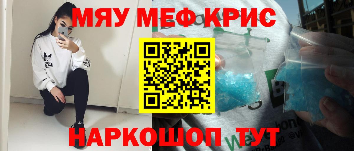 Мефедрон  МЯУ-МЯУ mephedrone    tor  Вход с VPN  Усолье-Сибирское  Мефедрон 