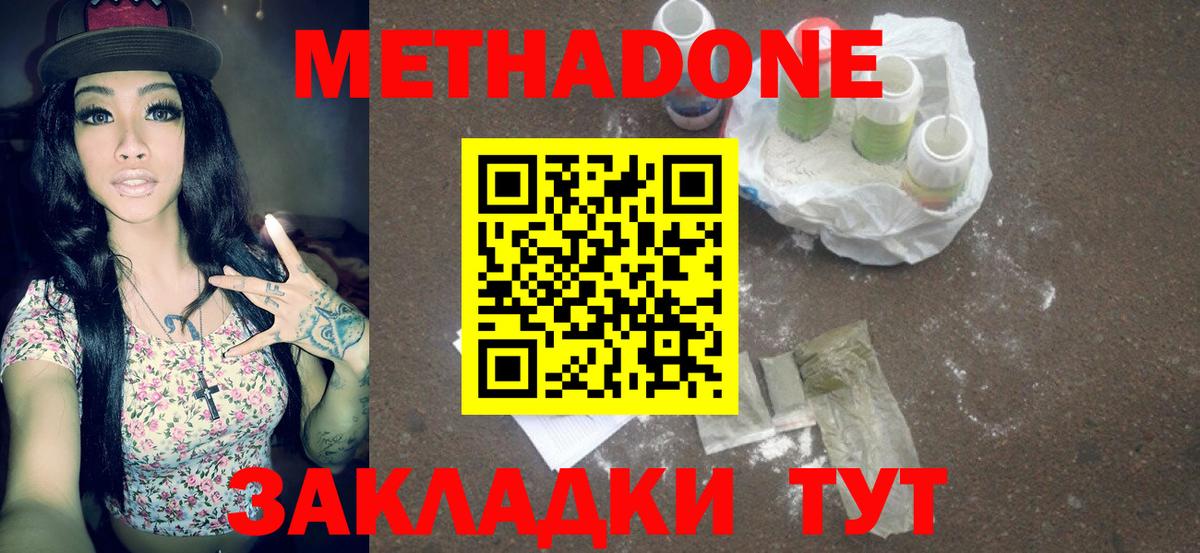МЕТАДОН VHQ  Вход с VPN  Метадон мёд  Усолье-Сибирское 