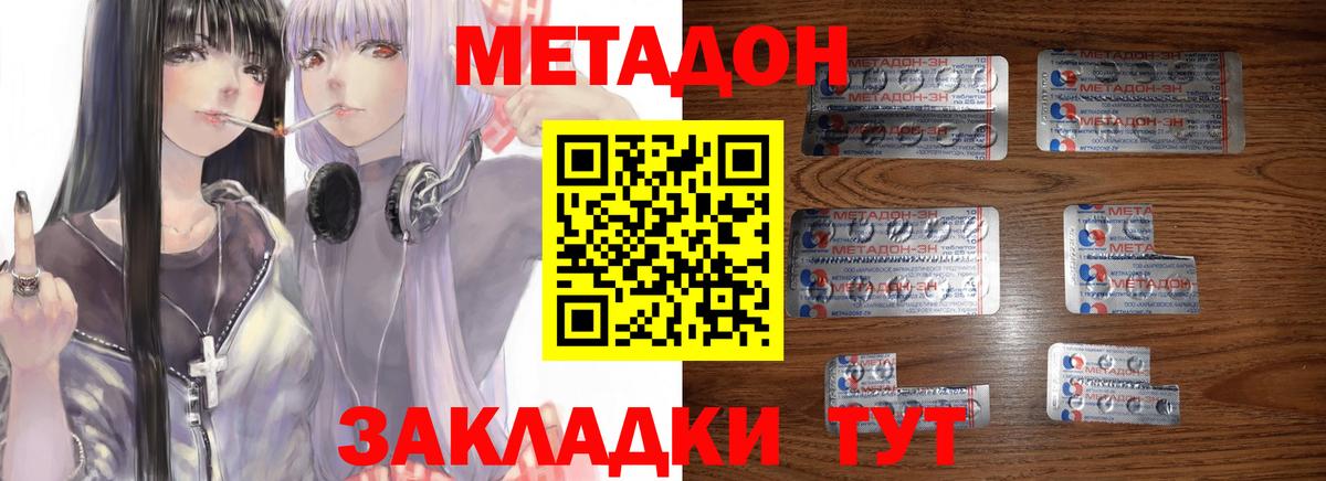 МЕТАДОН methadone Усолье-Сибирское